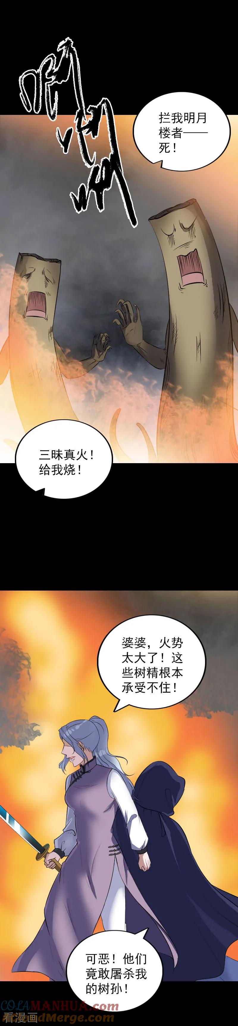 一季最终话-凶棺-万画筒漫画（第9张）