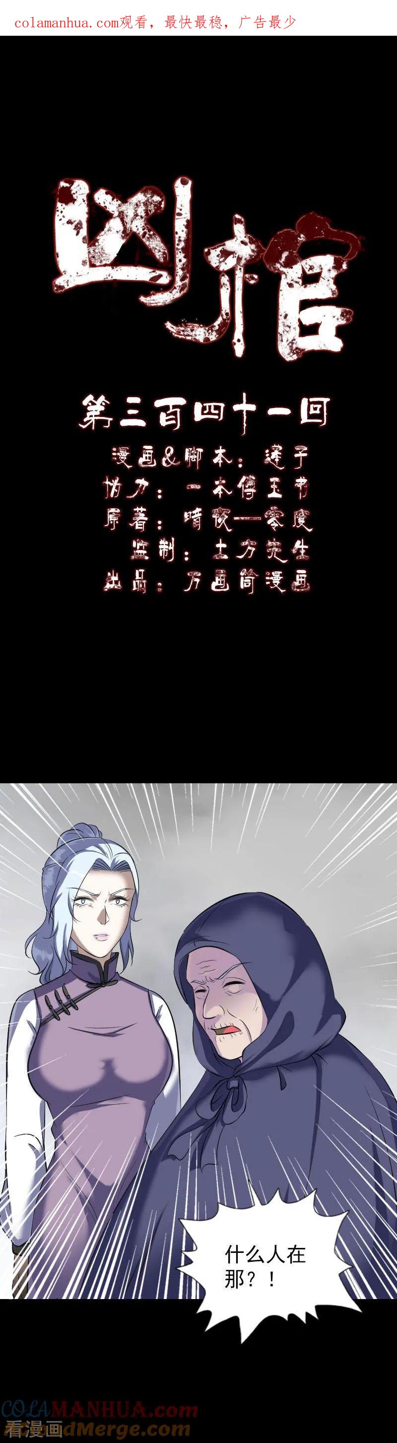 一季最终话-凶棺-万画筒漫画（第1张）