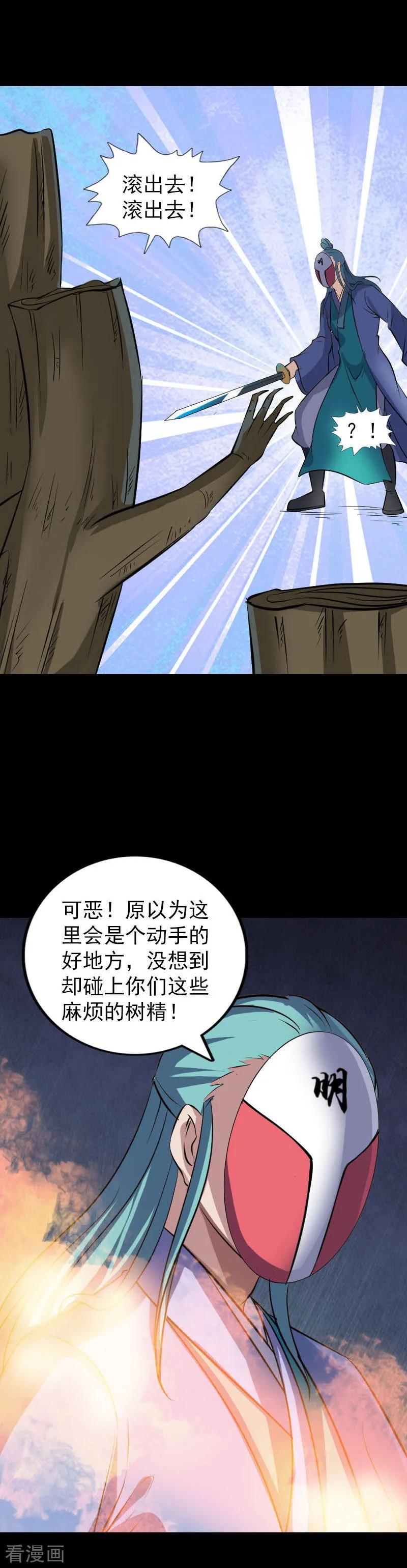 一季最终话-凶棺-万画筒漫画（第8张）