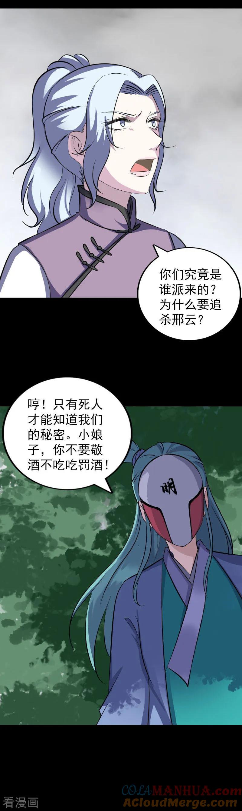 一季最终话-凶棺-万画筒漫画（第3张）