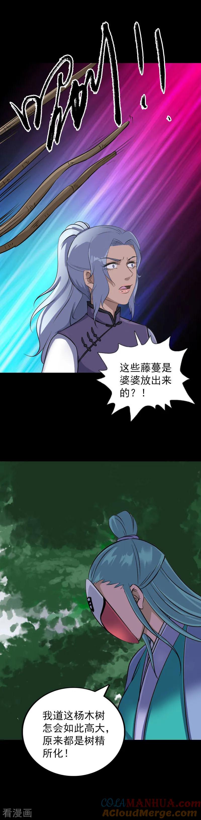 一季最终话-凶棺-万画筒漫画（第5张）