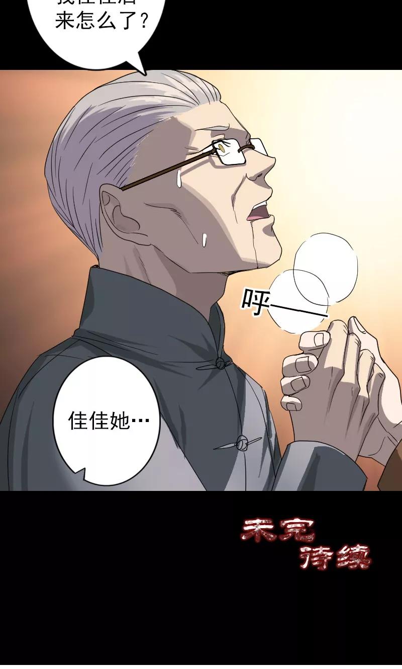 第33话-凶棺-万画筒漫画（第37张）