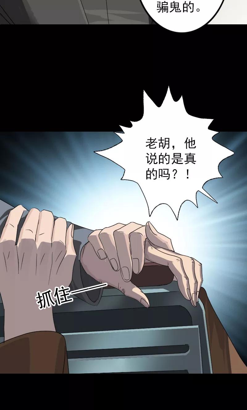 第33话-凶棺-万画筒漫画（第7张）