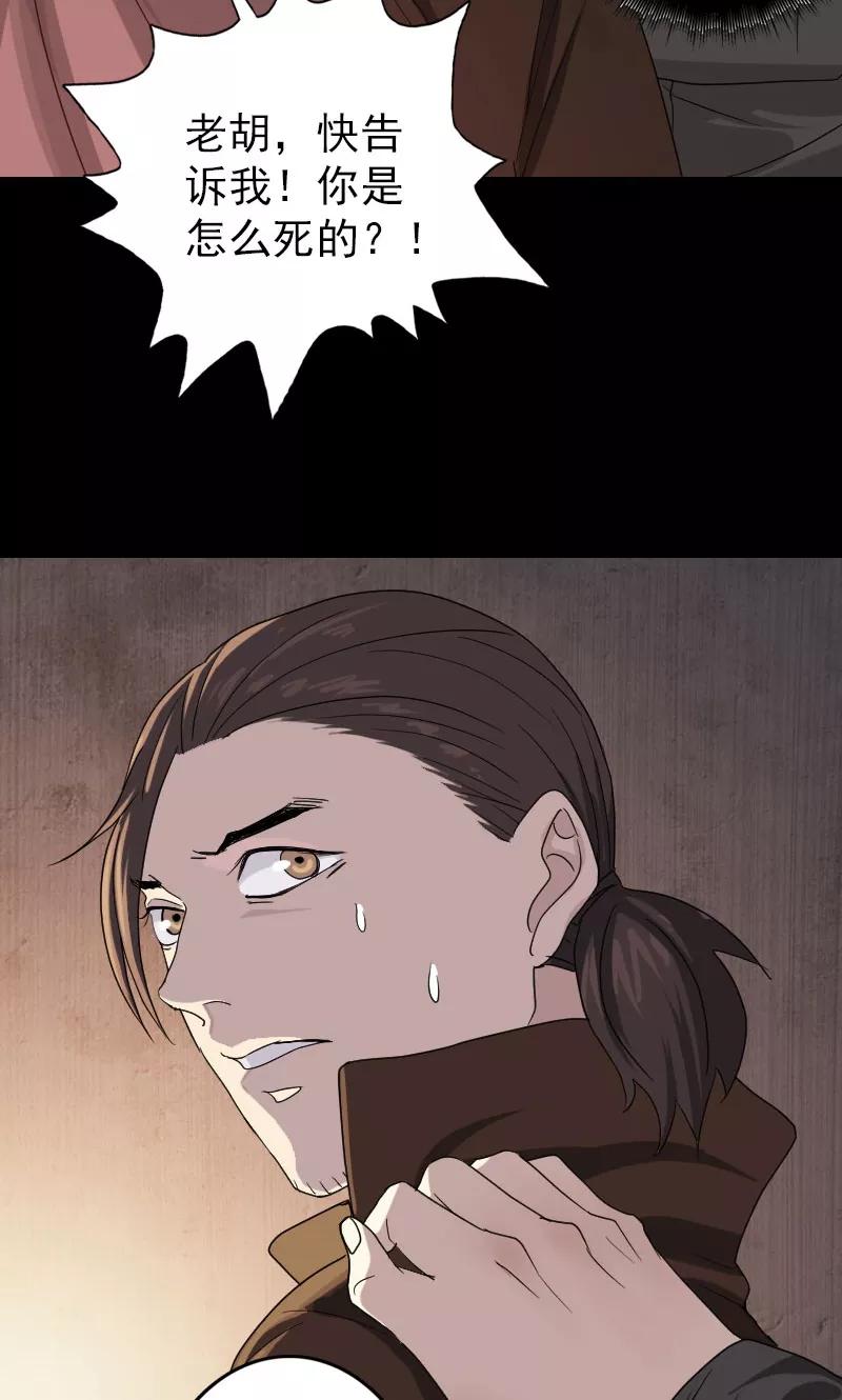 第33话-凶棺-万画筒漫画（第5张）