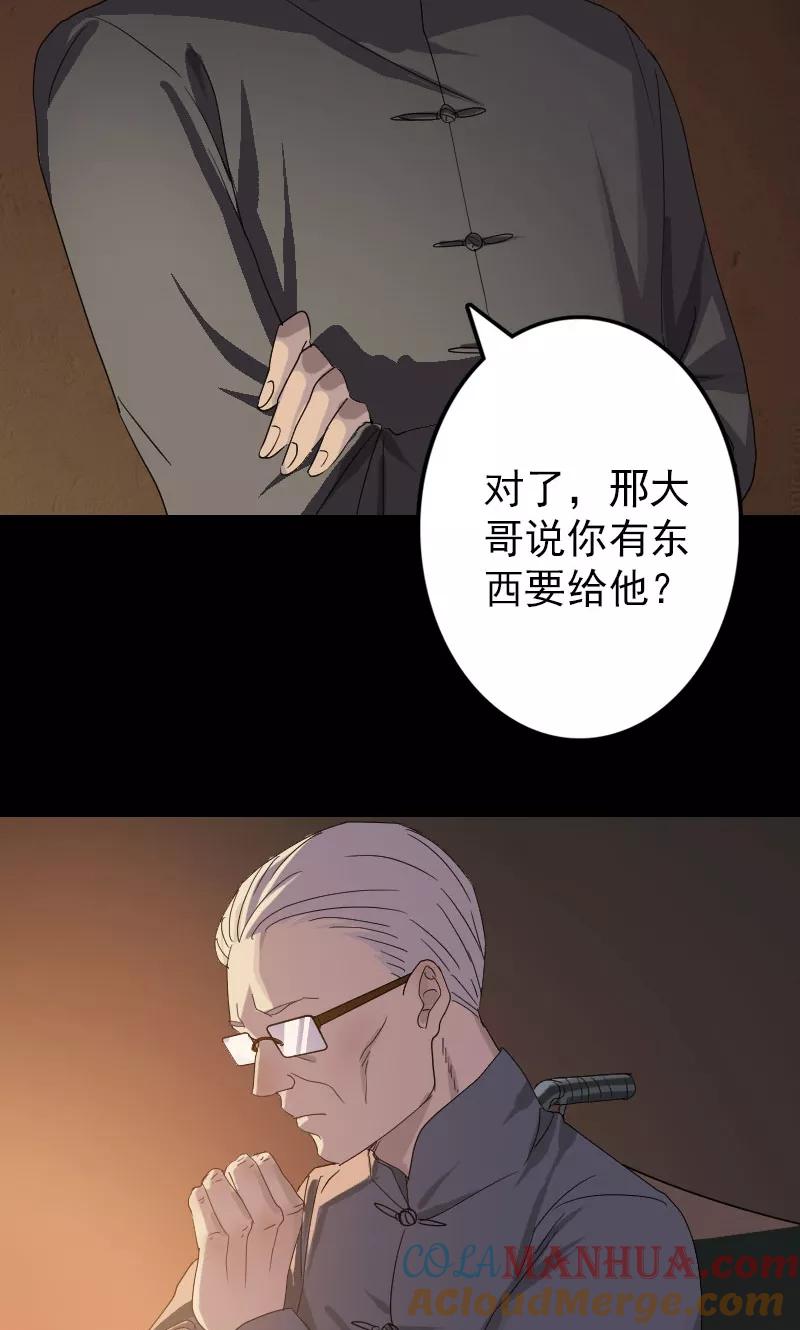 第33话-凶棺-万画筒漫画（第30张）