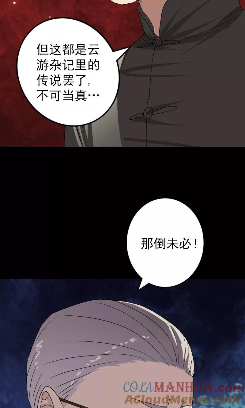 第33话-凶棺-万画筒漫画（第26张）