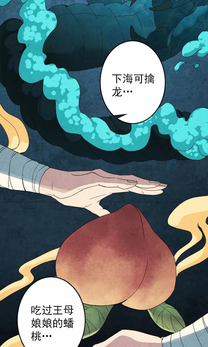 第33话-凶棺-万画筒漫画（第23张）