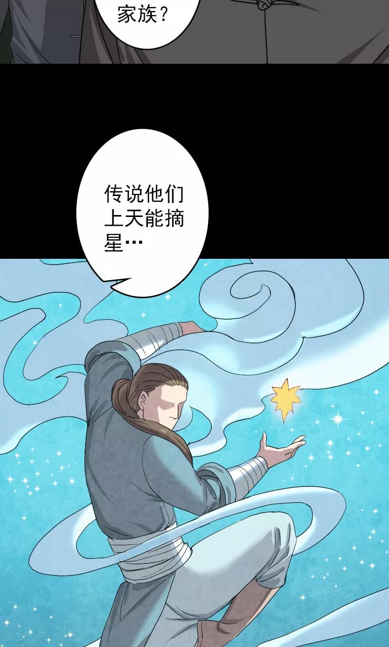 第33话-凶棺-万画筒漫画（第21张）