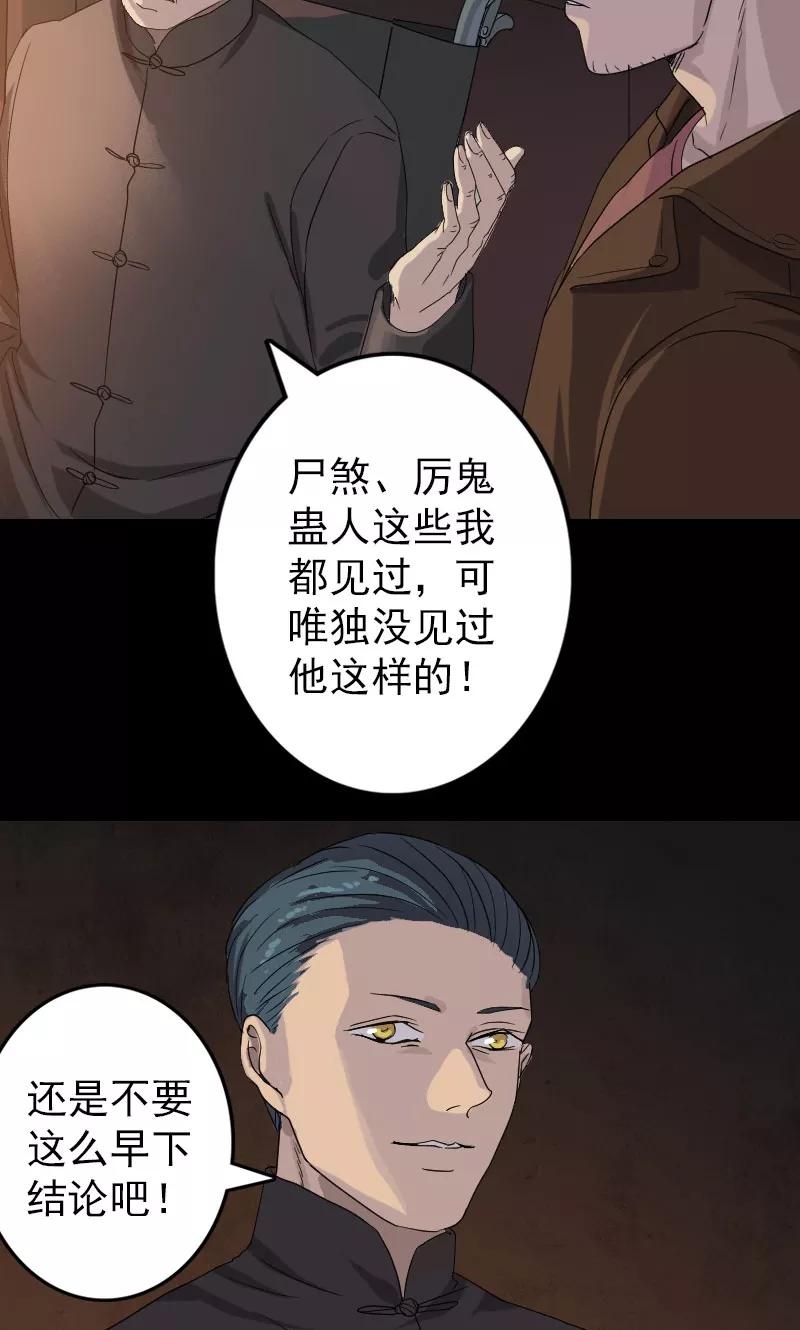第33话-凶棺-万画筒漫画（第29张）