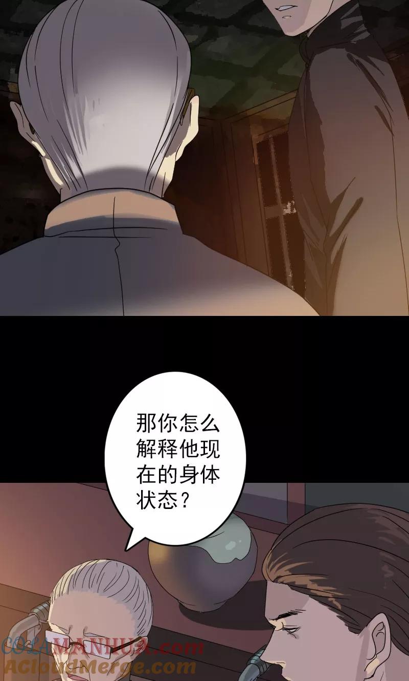 第33话-凶棺-万画筒漫画（第28张）