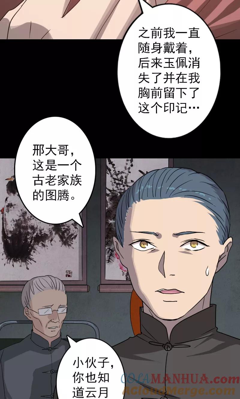 第33话-凶棺-万画筒漫画（第20张）