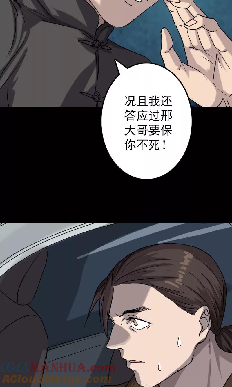 第34话-凶棺-万画筒漫画（第25张）