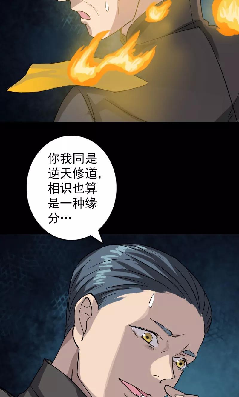 第34话-凶棺-万画筒漫画（第24张）