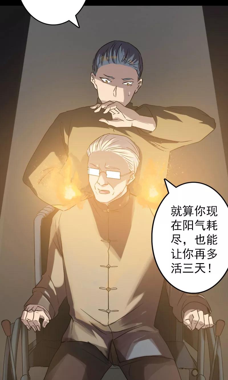 第34话-凶棺-万画筒漫画（第22张）