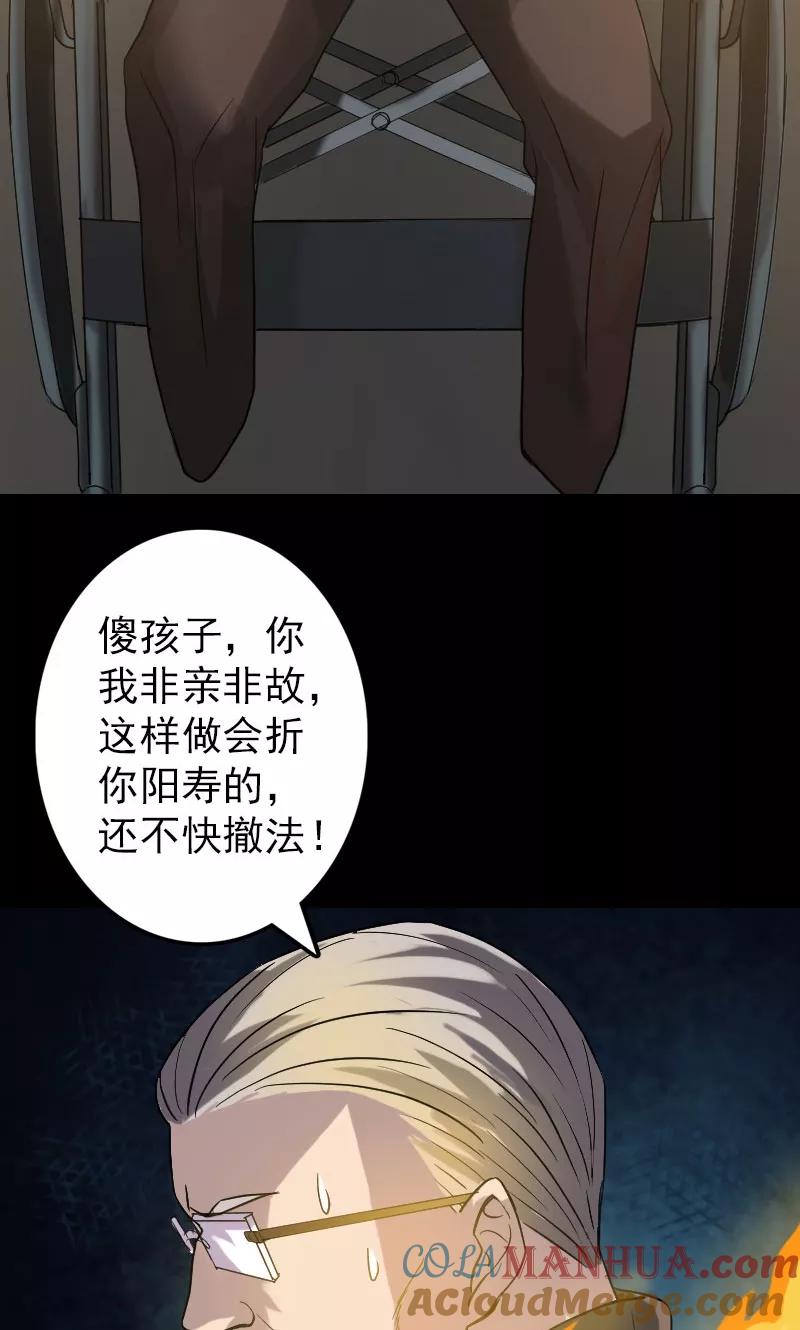 第34话-凶棺-万画筒漫画（第23张）