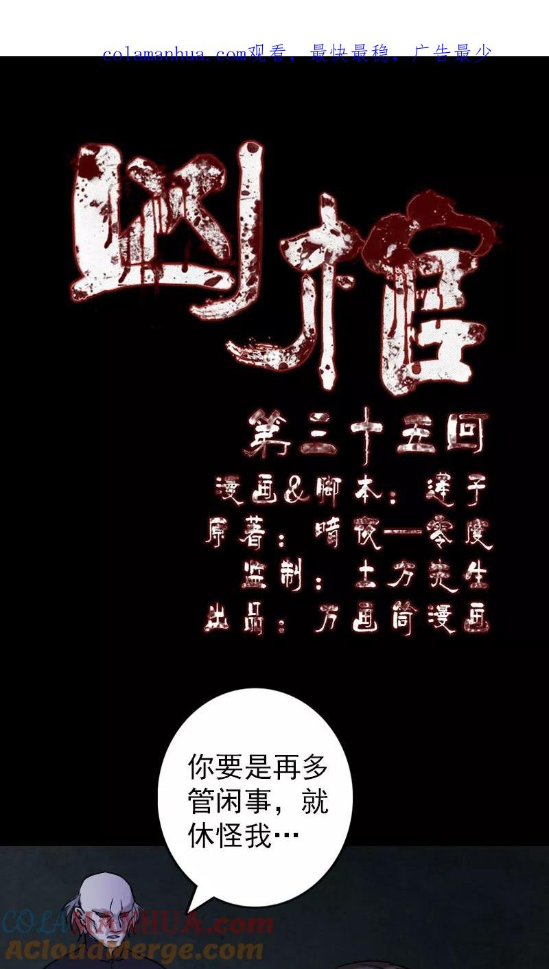 第35话-凶棺-万画筒漫画（第1张）
