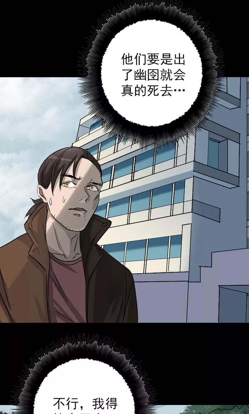第36话-凶棺-万画筒漫画（第28张）