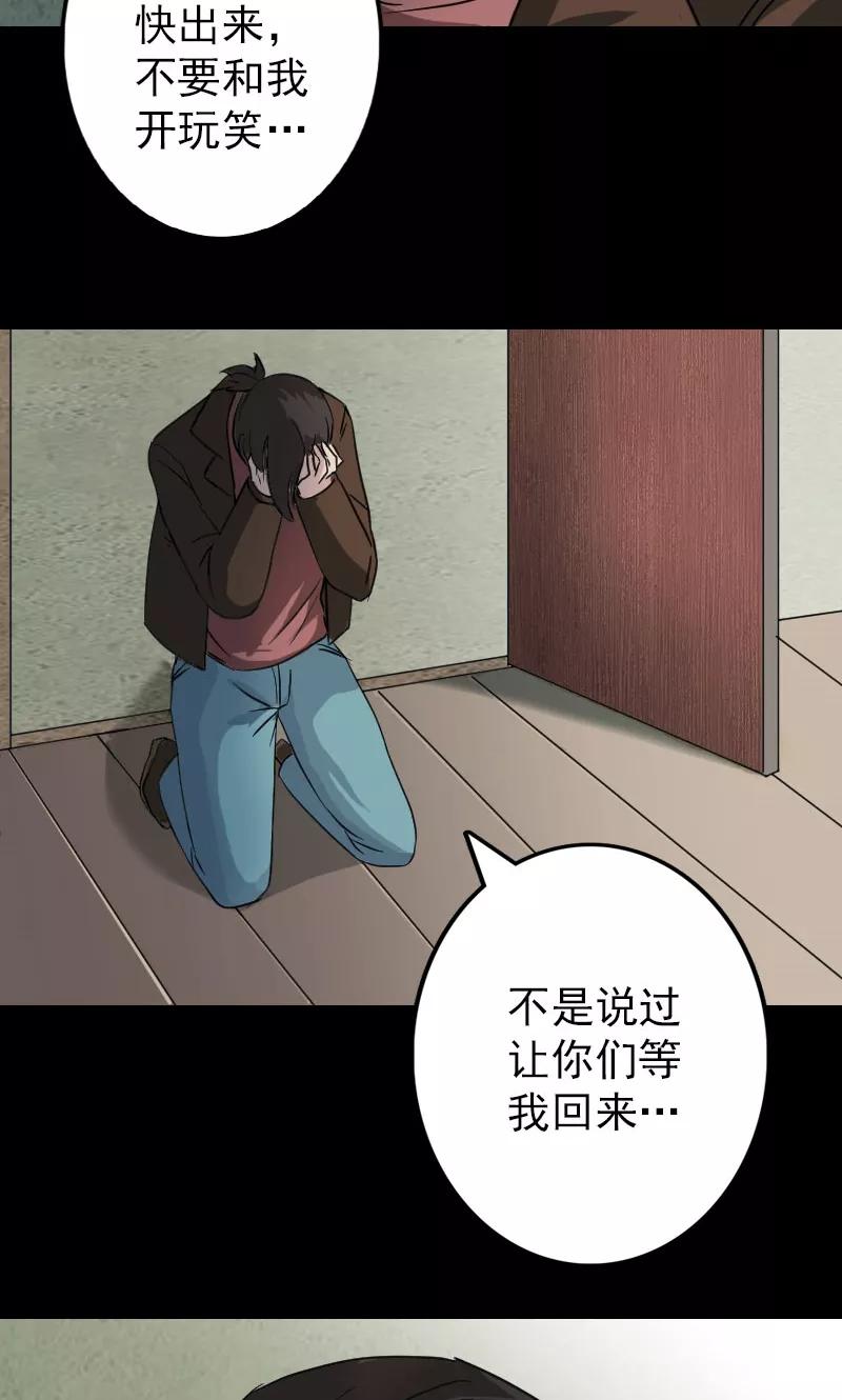 第36话-凶棺-万画筒漫画（第36张）