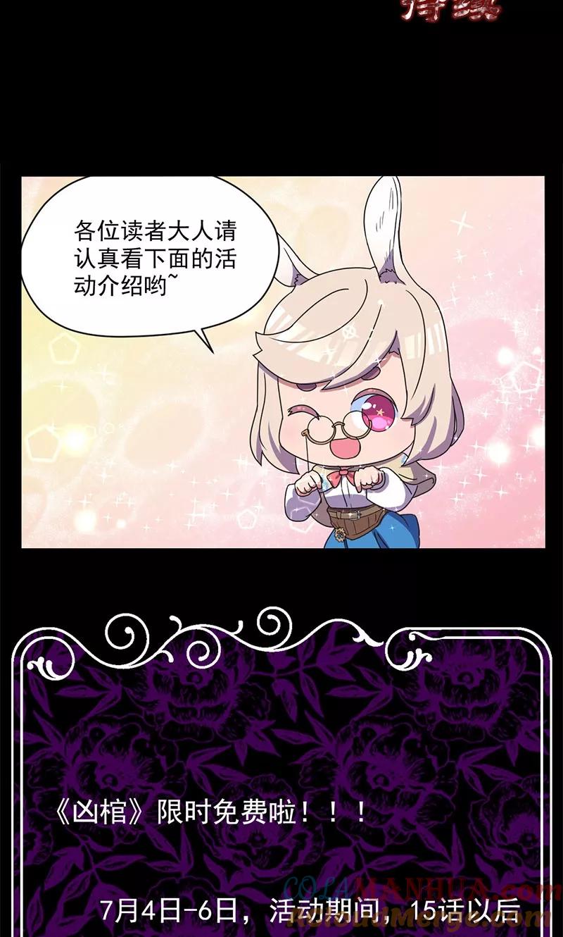 第36话-凶棺-万画筒漫画（第41张）