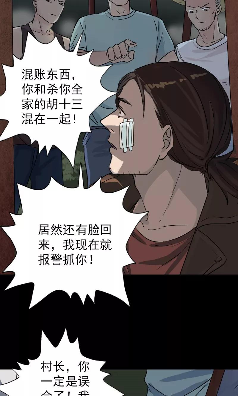 第36话-凶棺-万画筒漫画（第38张）