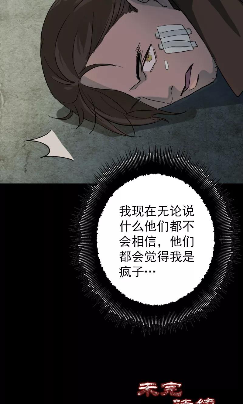 第36话-凶棺-万画筒漫画（第40张）