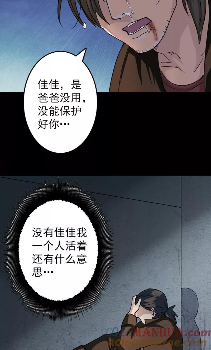 第36话-凶棺-万画筒漫画（第25张）