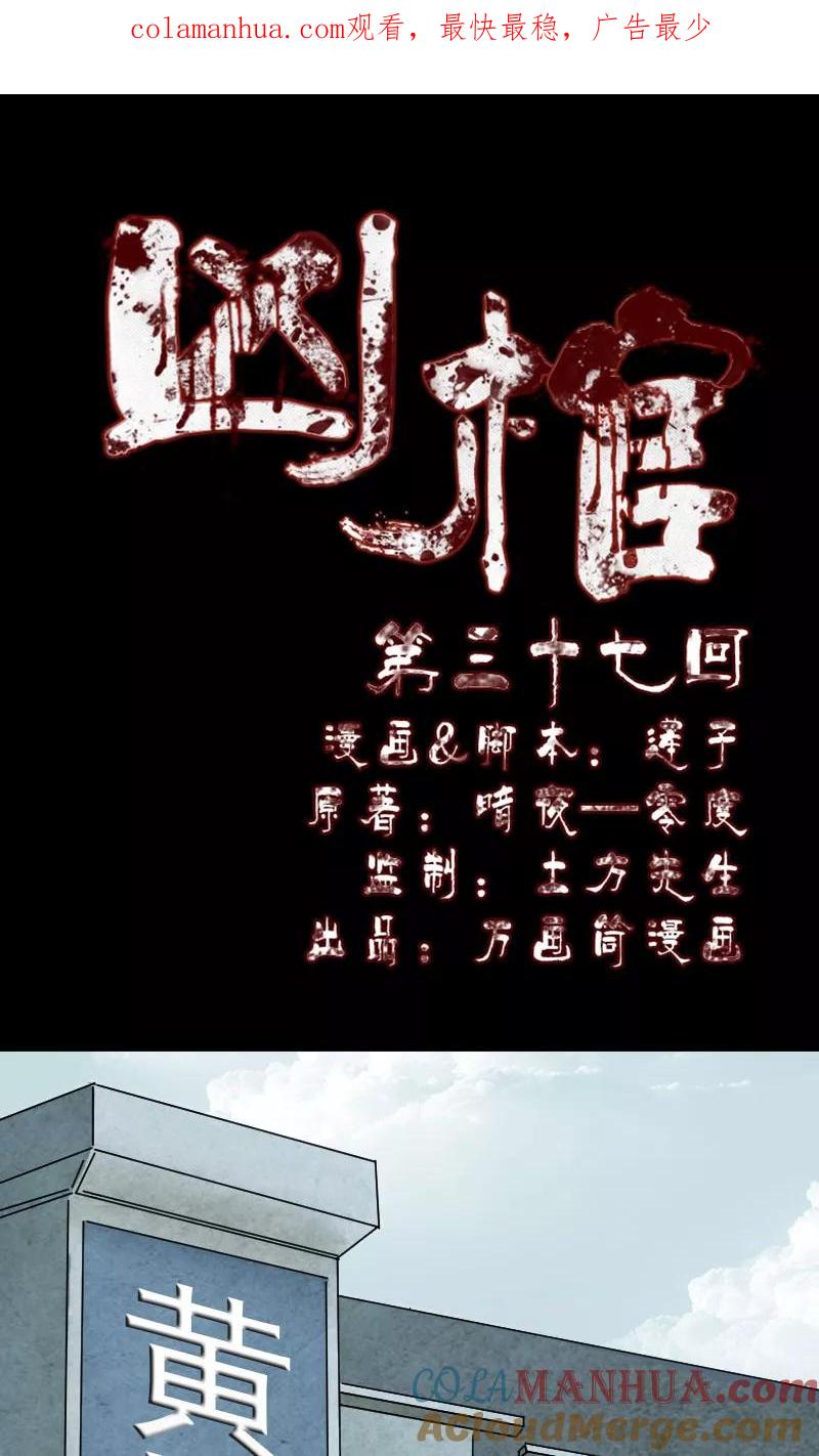 第37话-凶棺-万画筒漫画（第1张）
