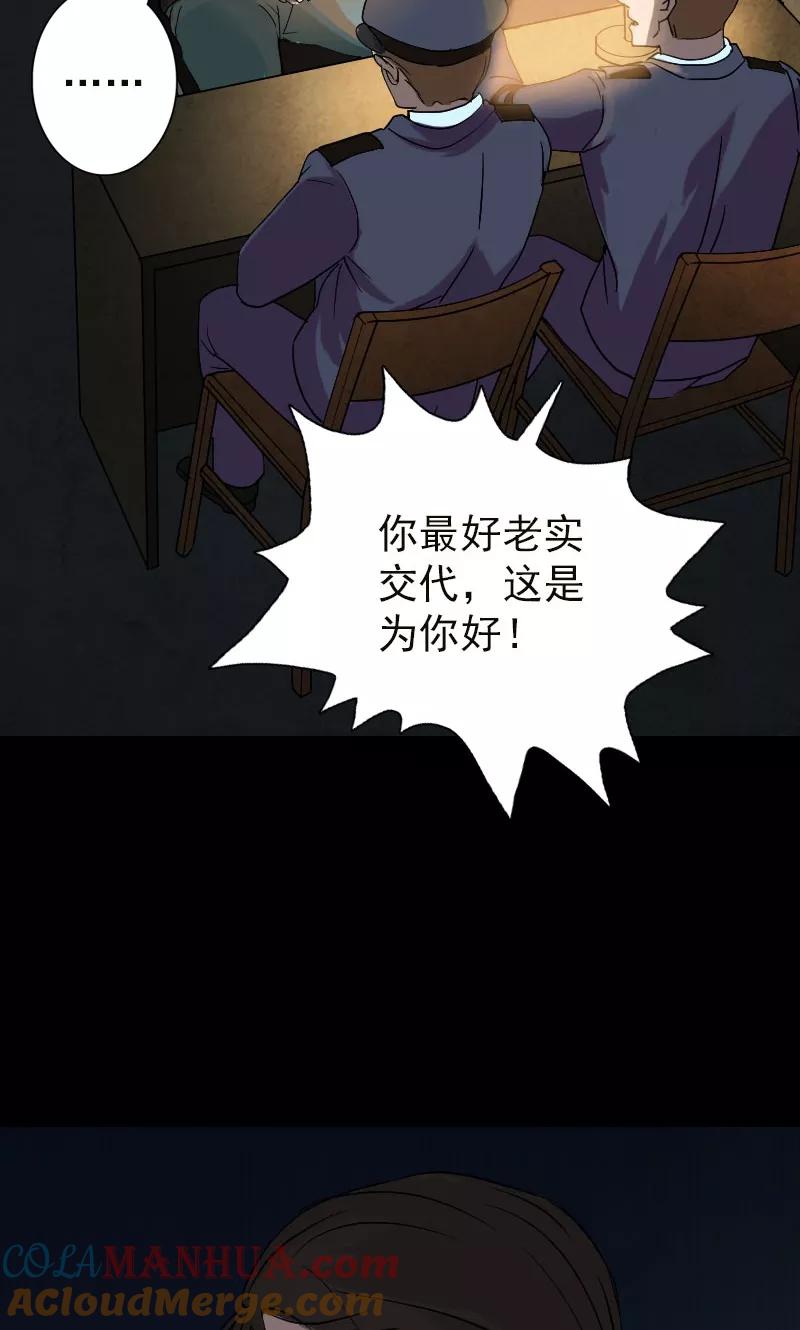 第37话-凶棺-万画筒漫画（第5张）