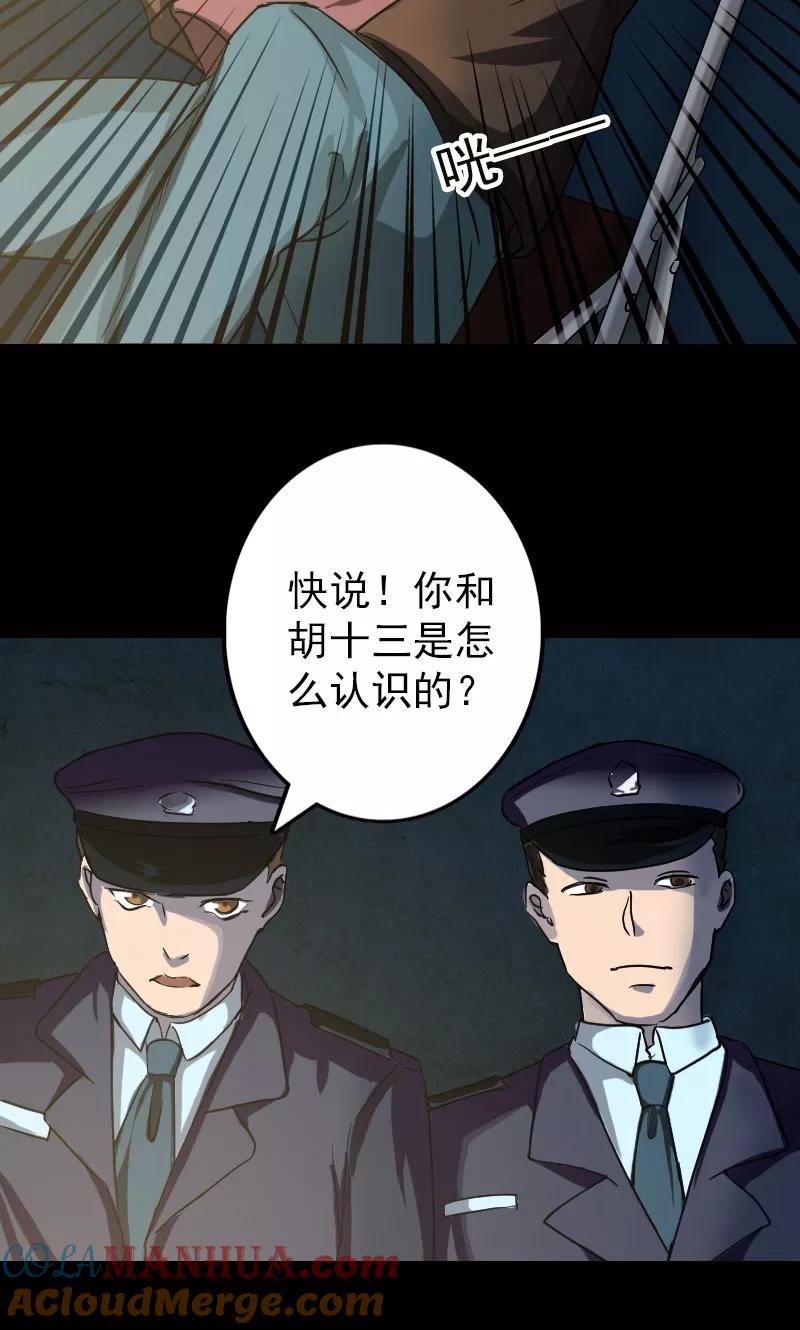 第37话-凶棺-万画筒漫画（第19张）