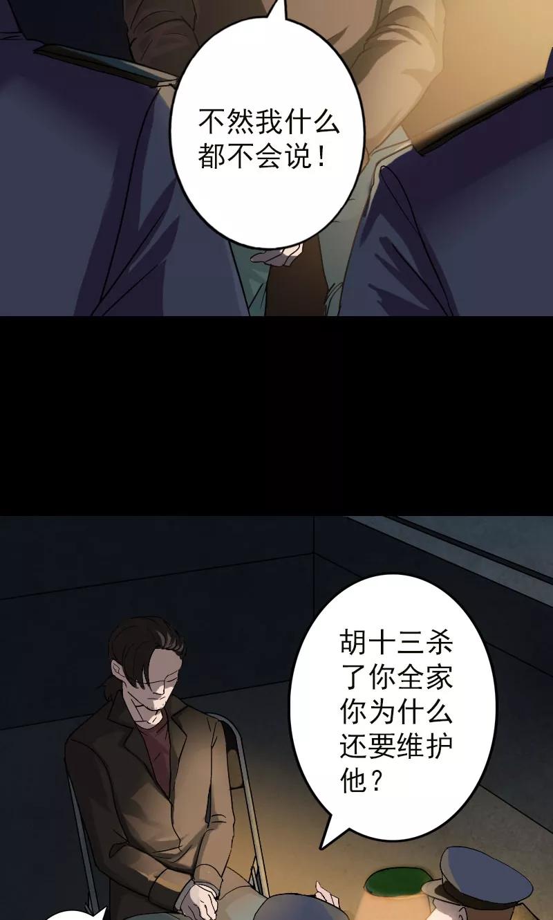 第37话-凶棺-万画筒漫画（第4张）