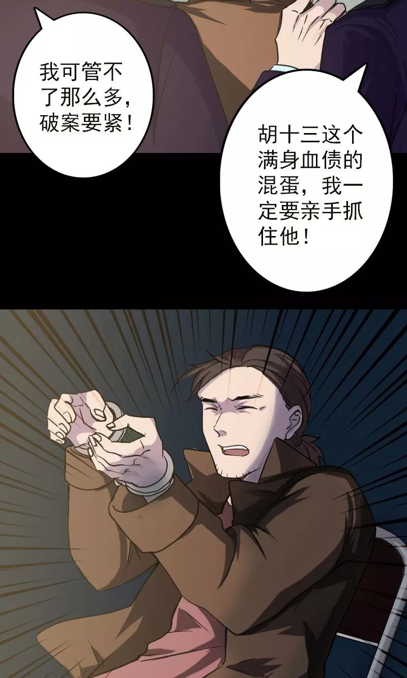 第37话-凶棺-万画筒漫画（第18张）