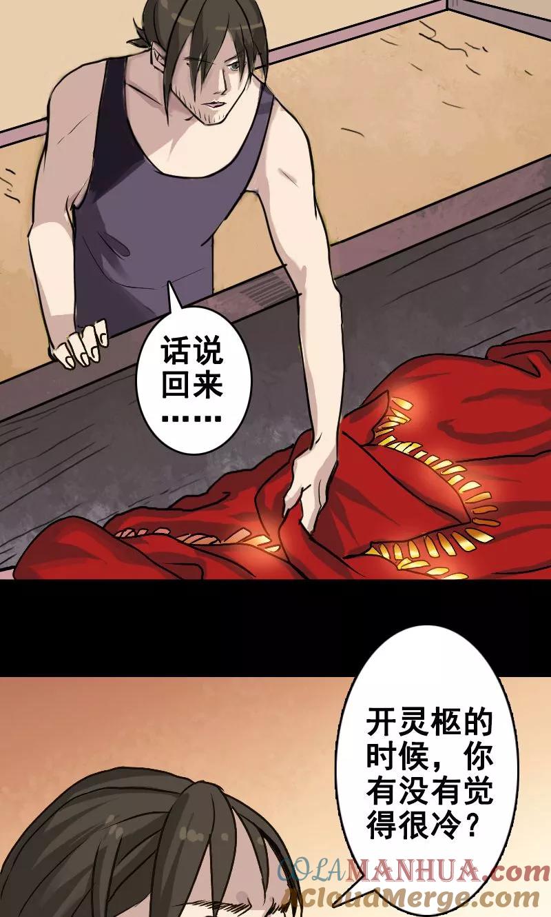 第2话-凶棺-万画筒漫画（第15张）