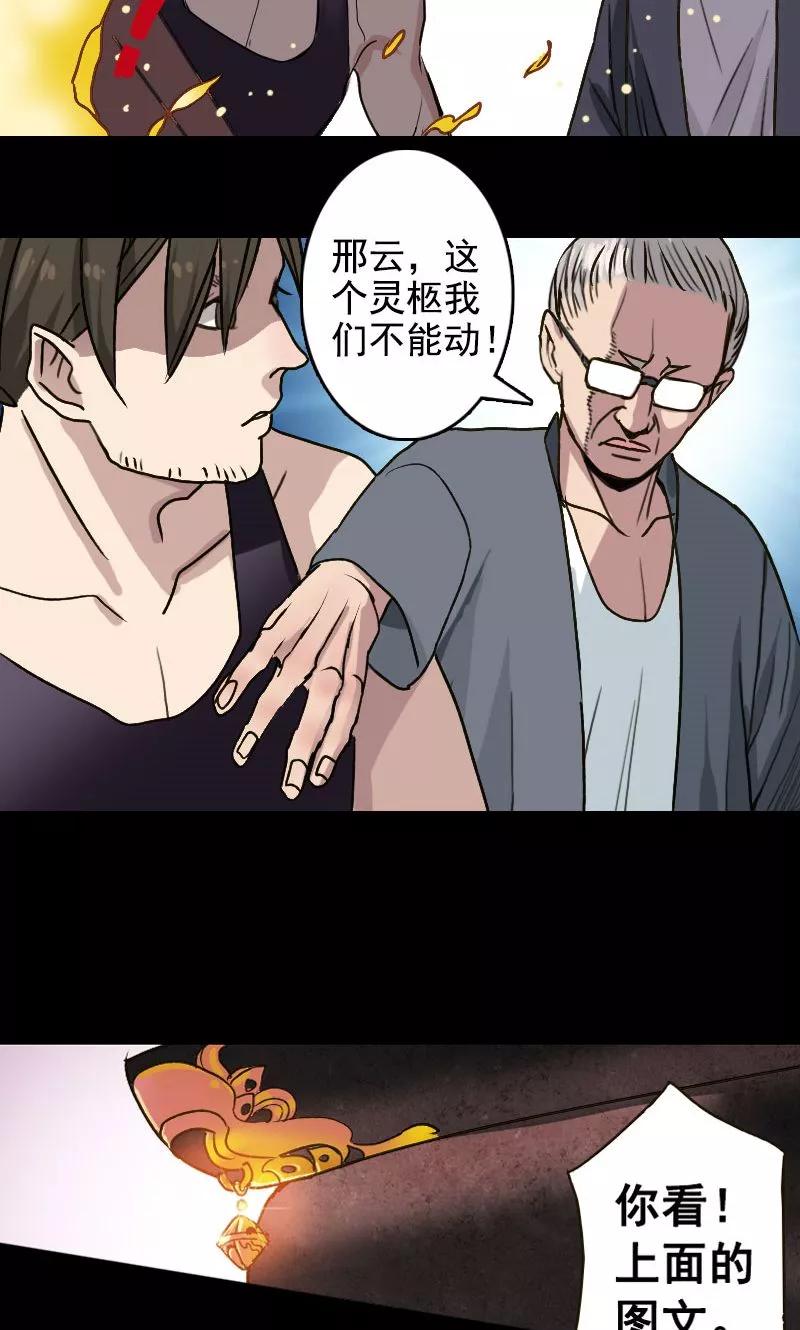 第2话-凶棺-万画筒漫画（第4张）
