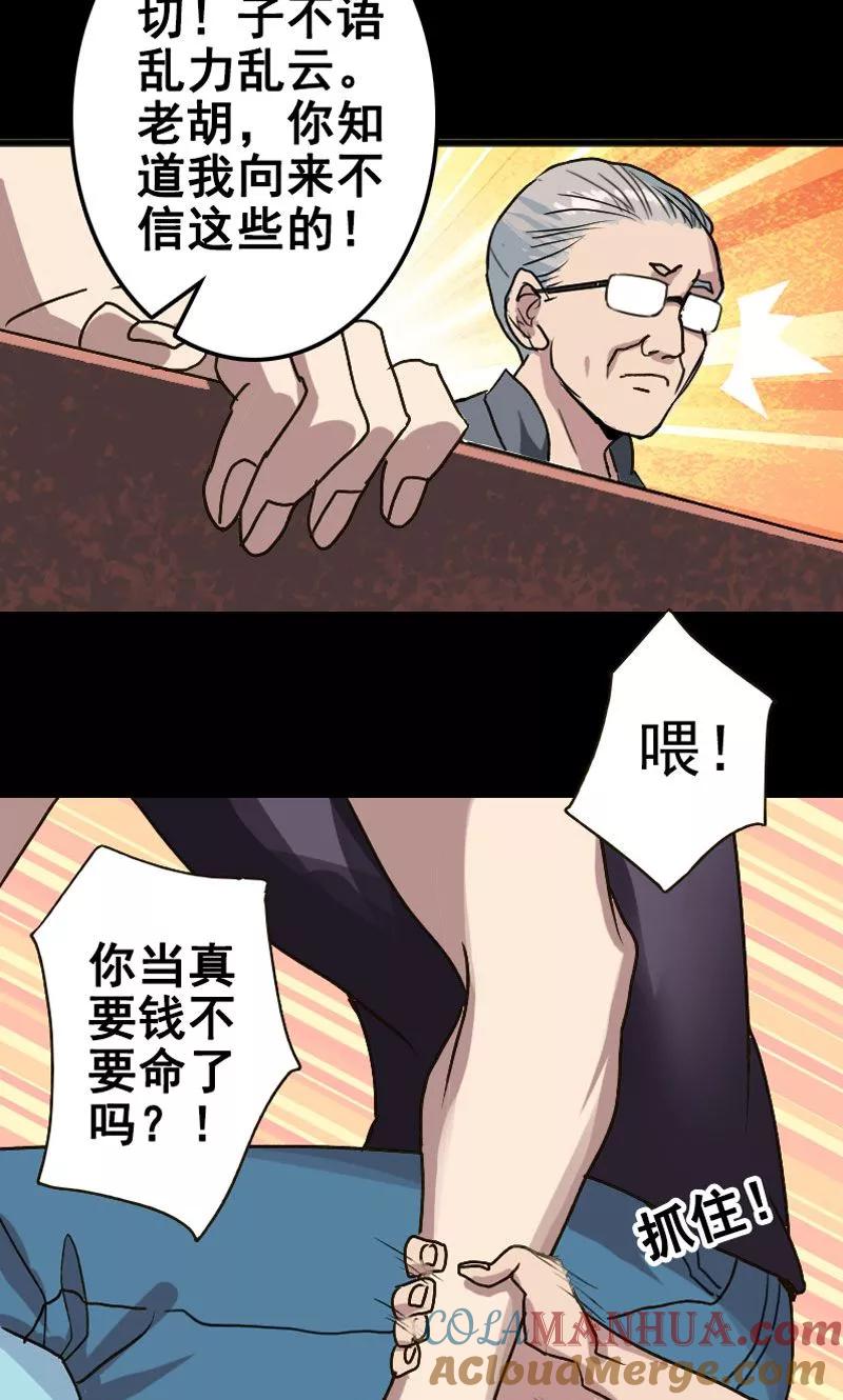 第2话-凶棺-万画筒漫画（第7张）