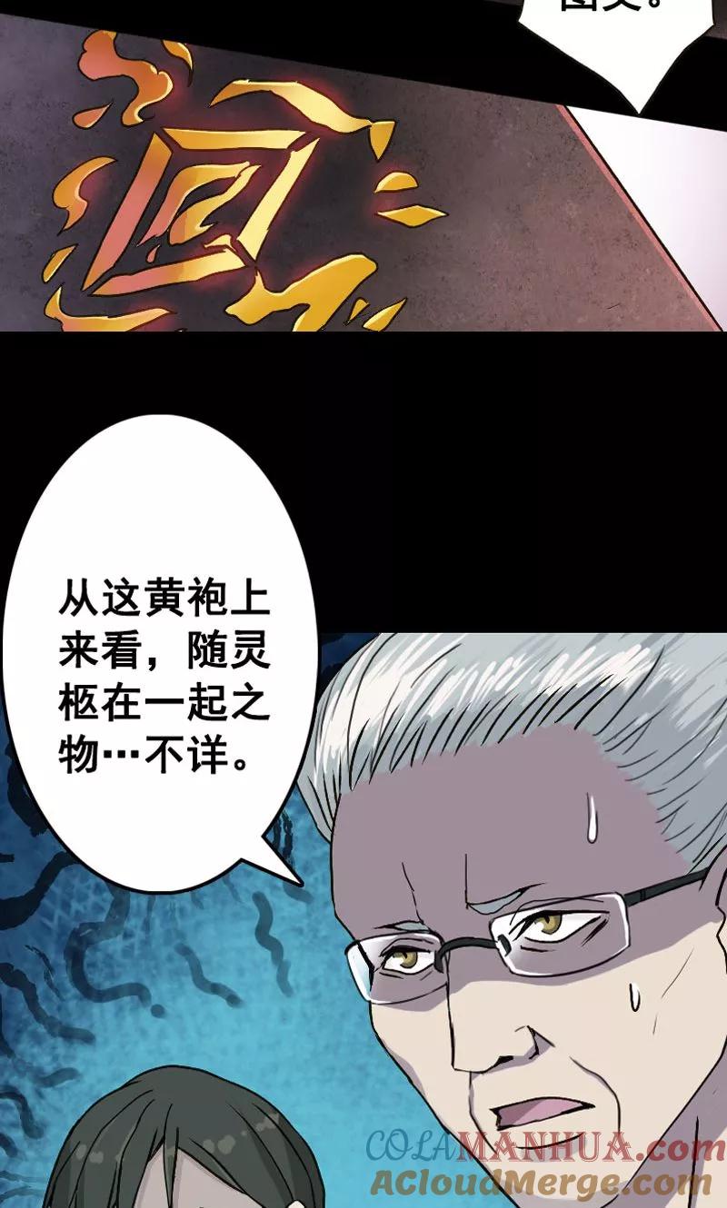第2话-凶棺-万画筒漫画（第5张）
