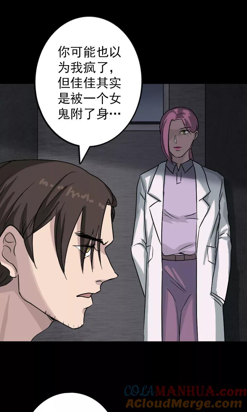 第38话-凶棺-万画筒漫画（第9张）