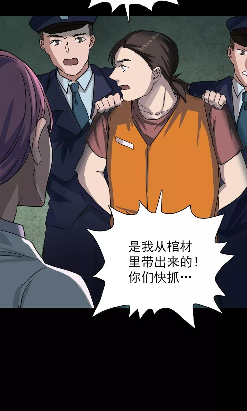 第38话-凶棺-万画筒漫画（第20张）