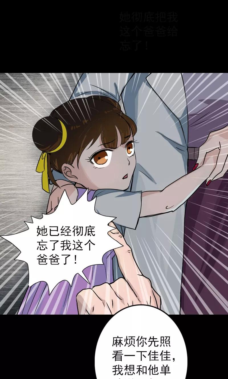 第39话-凶棺-万画筒漫画（第4张）