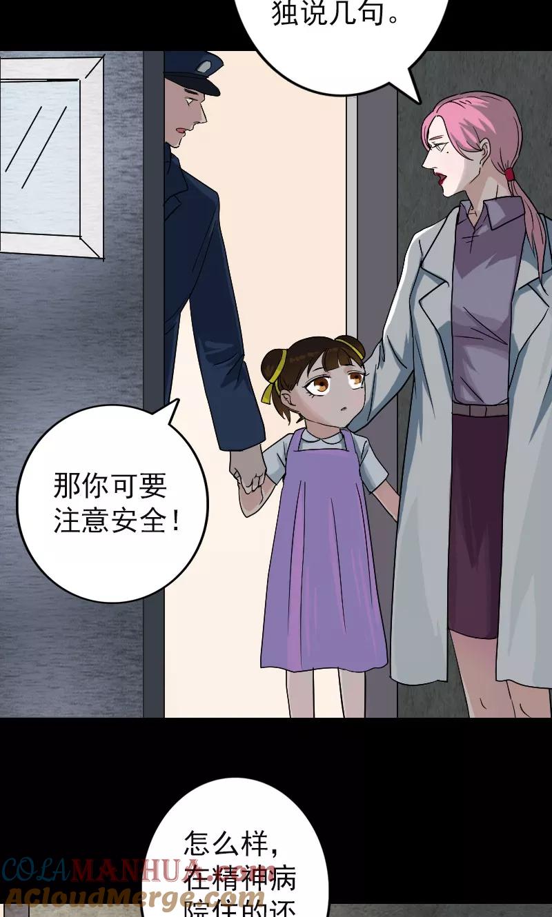 第39话-凶棺-万画筒漫画（第5张）