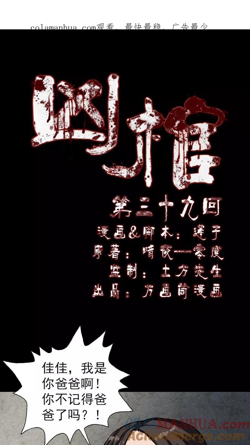 第39话-凶棺-万画筒漫画（第1张）