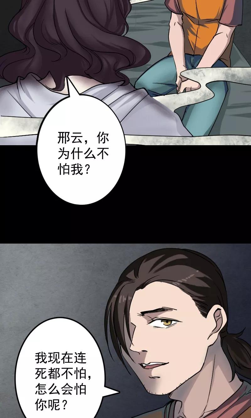 第40话-凶棺-万画筒漫画（第2张）