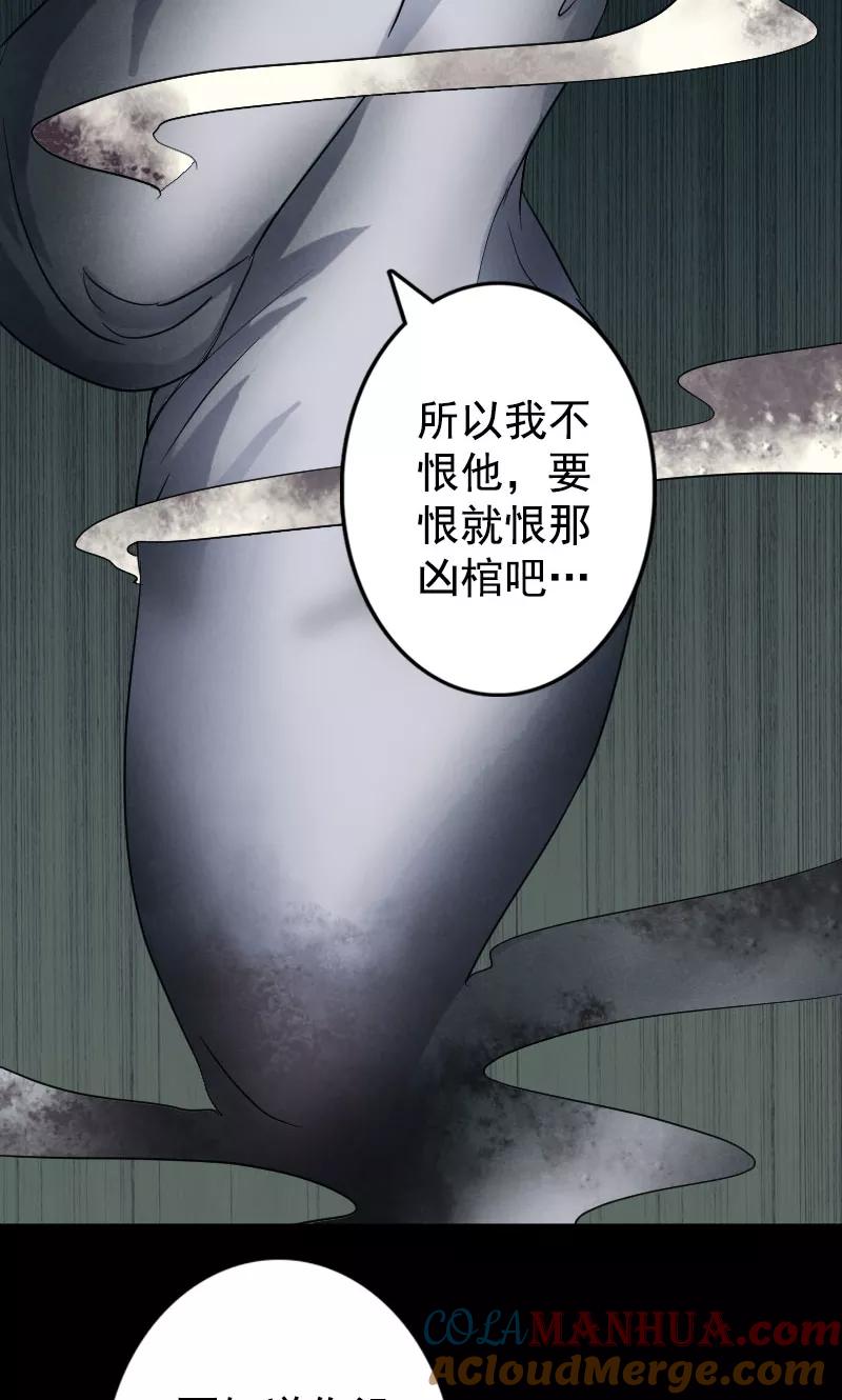 第40话-凶棺-万画筒漫画（第5张）