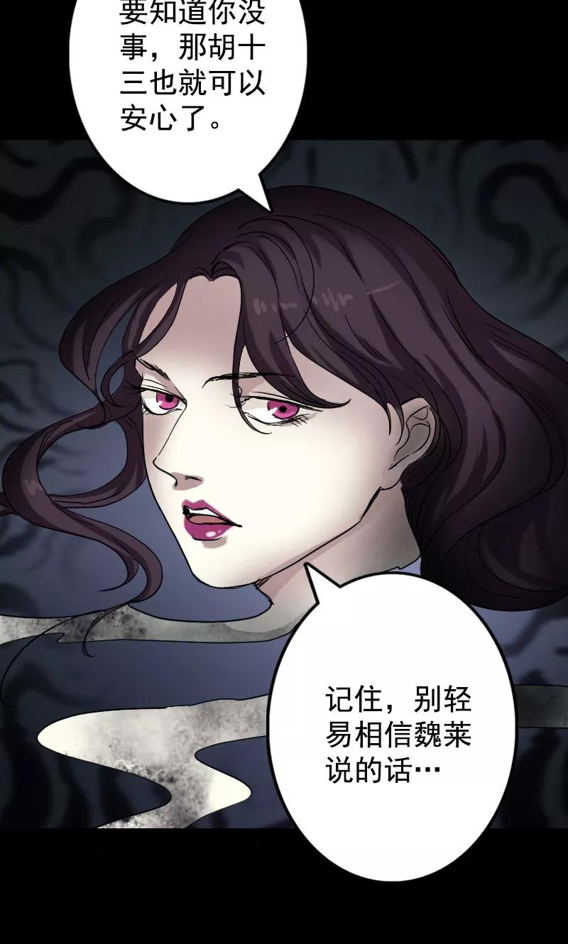 第40话-凶棺-万画筒漫画（第6张）