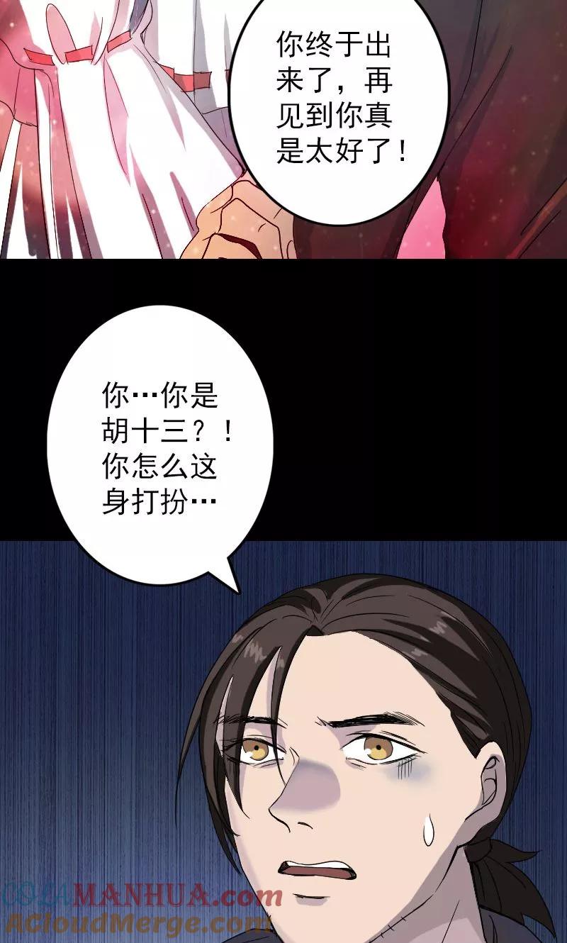 第41话-凶棺-万画筒漫画（第21张）