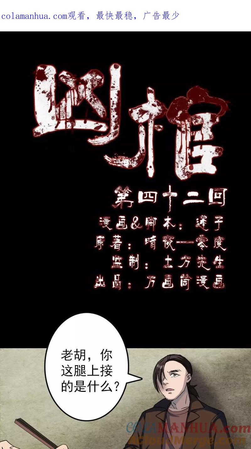 第42话-凶棺-万画筒漫画（第1张）