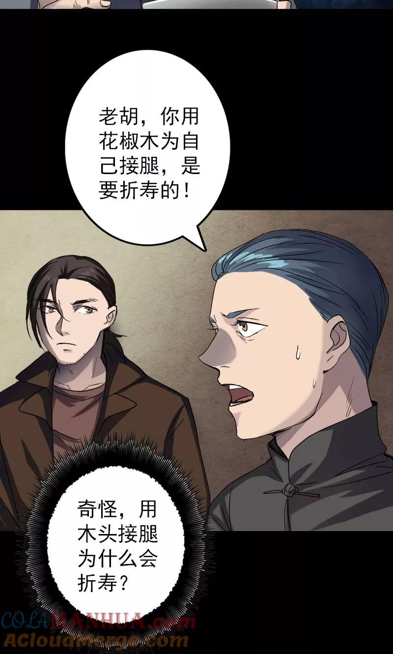 第42话-凶棺-万画筒漫画（第3张）
