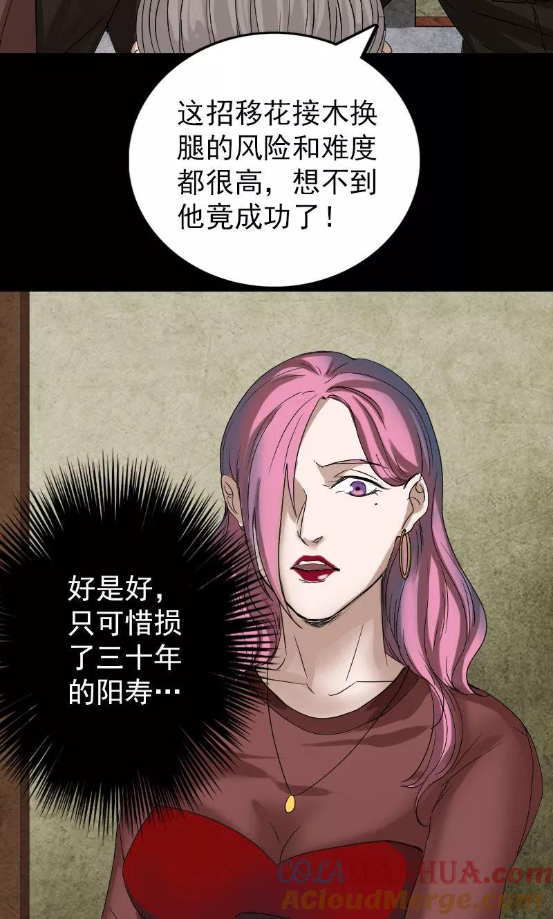 第42话-凶棺-万画筒漫画（第31张）