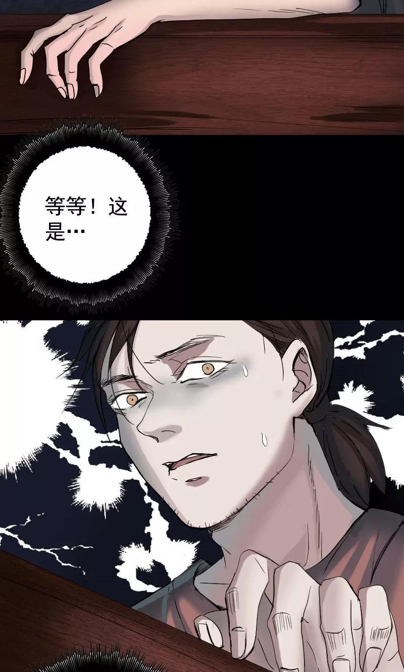 第43话-凶棺-万画筒漫画（第12张）