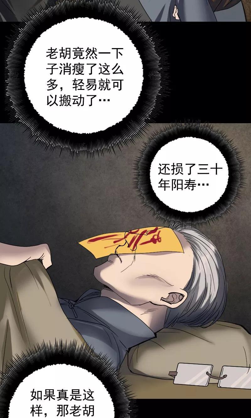 第43话-凶棺-万画筒漫画（第4张）