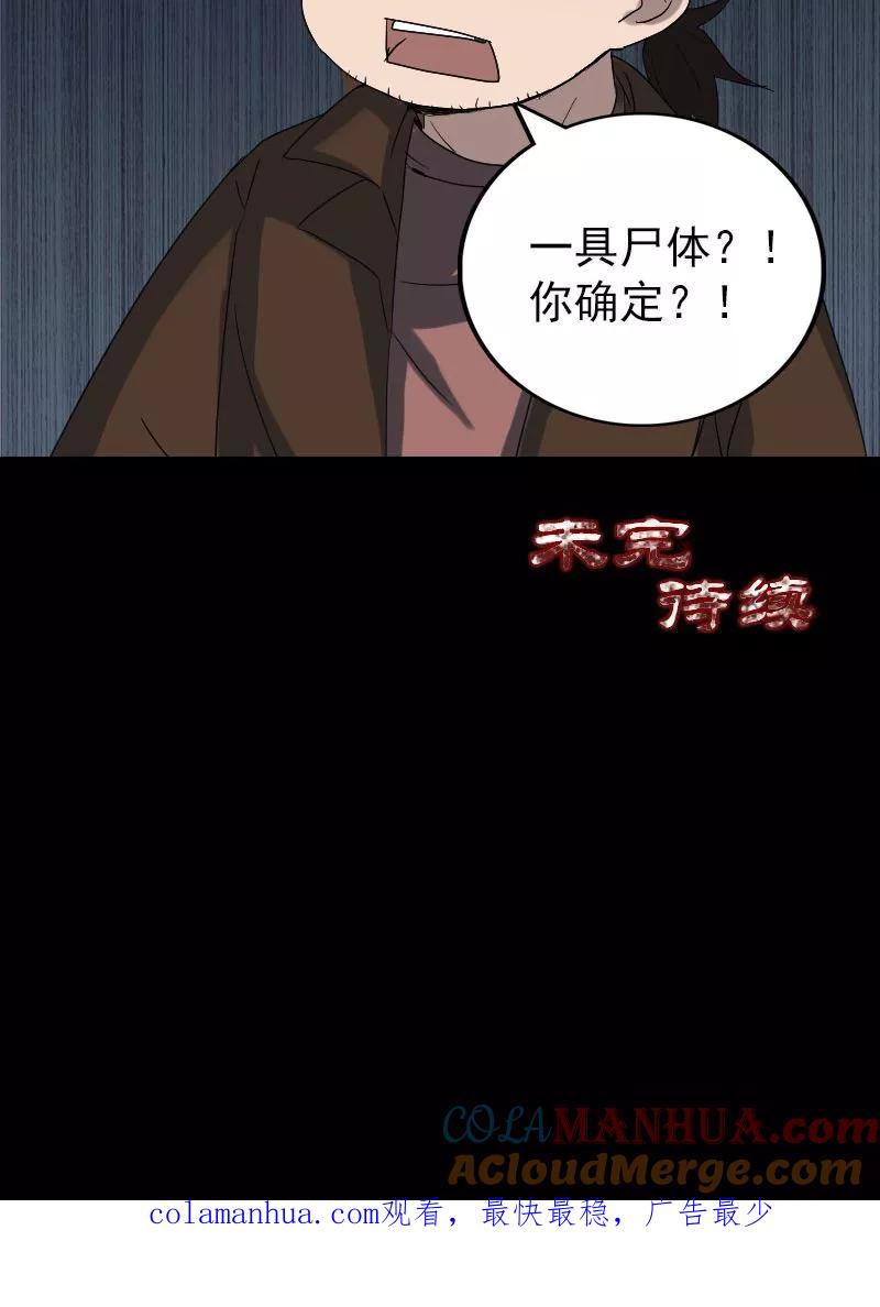 第43话-凶棺-万画筒漫画（第35张）